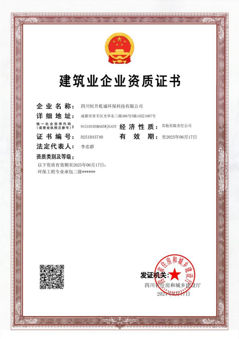 环保公司资质提档升级