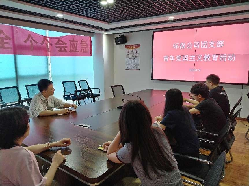 环保公司团支部开展青年爱国主义教育活动