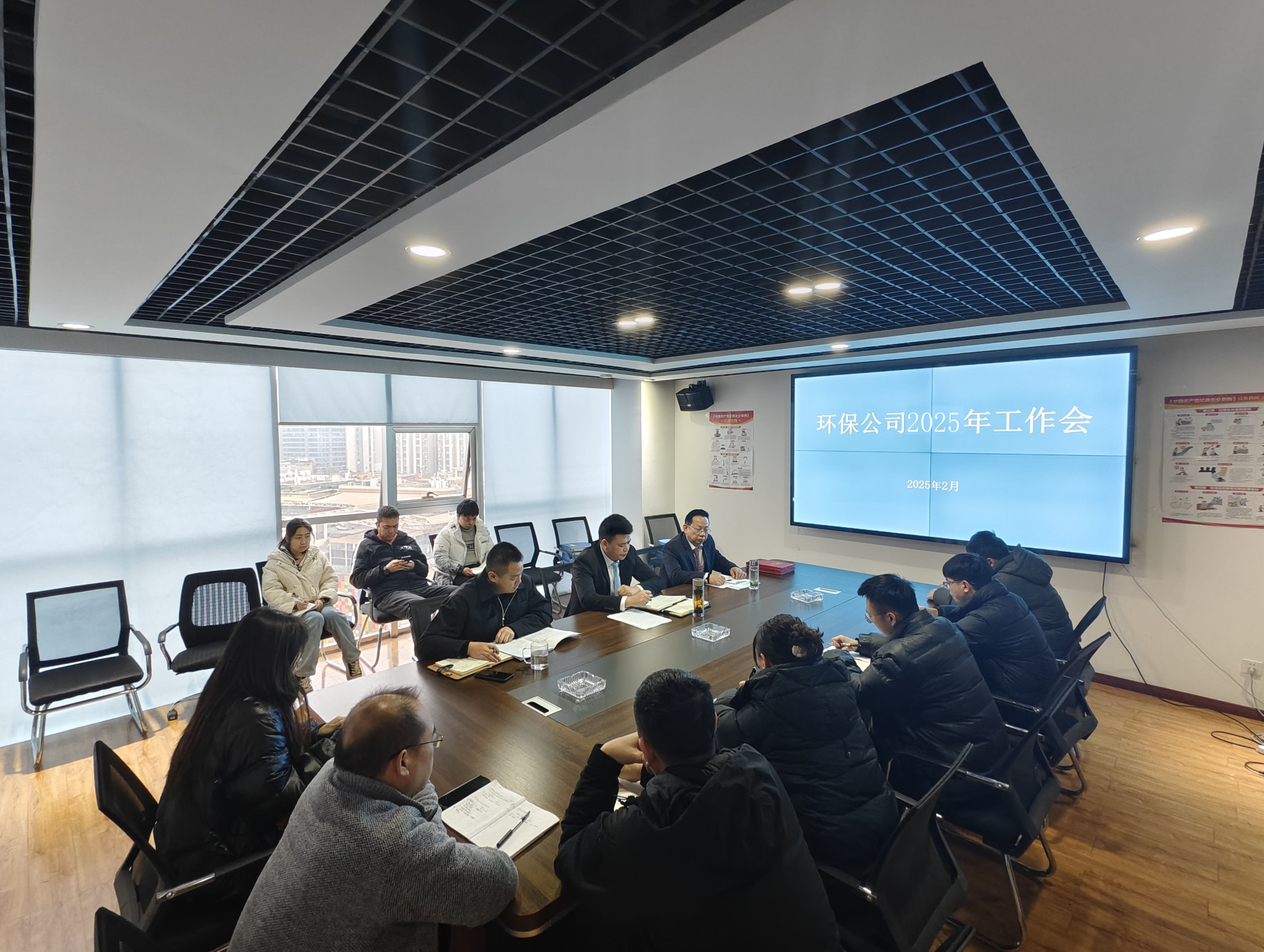 扬帆再启航 总结再提升 ——环保公司召开2025年工作会