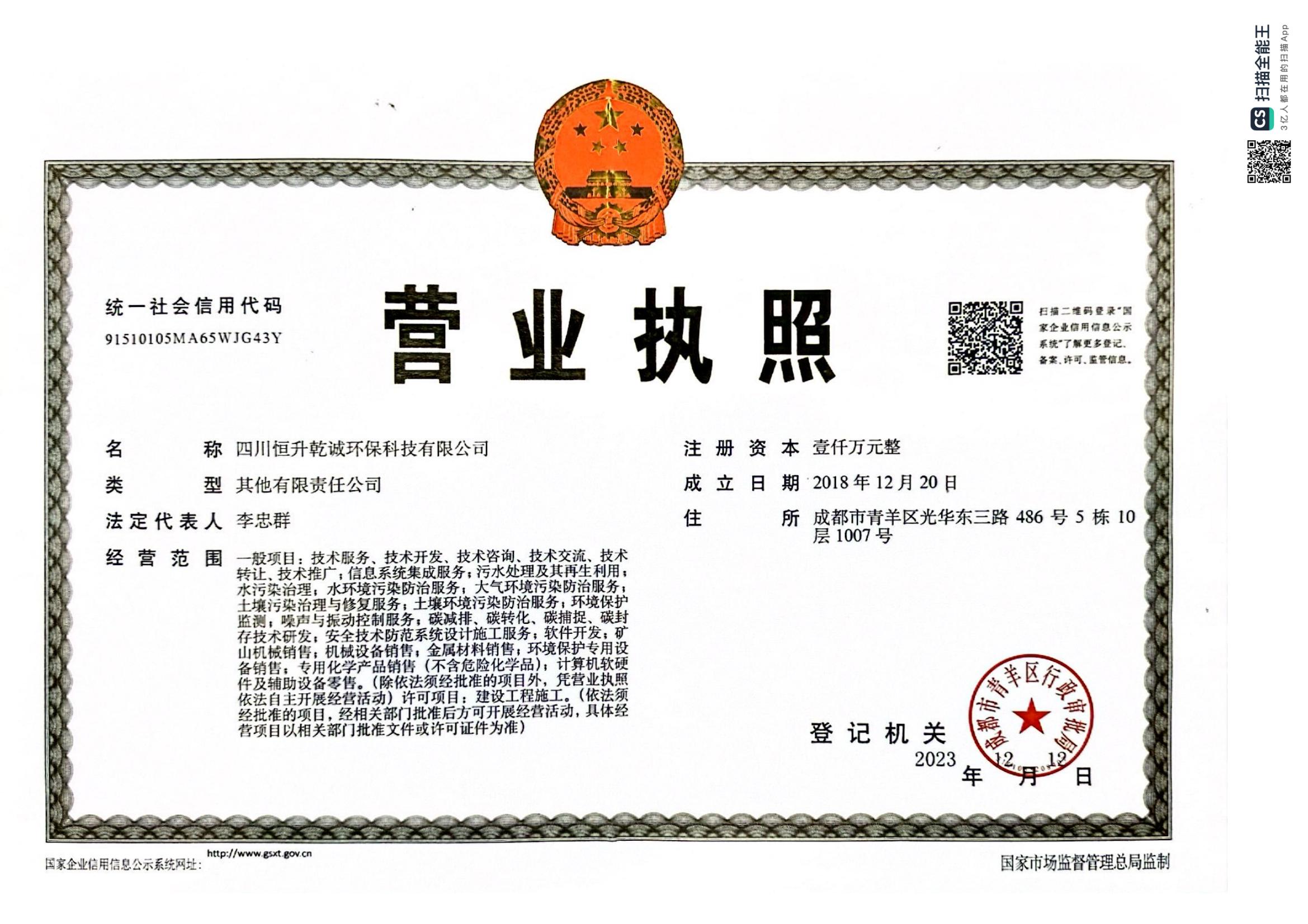 营业执照_00.jpg