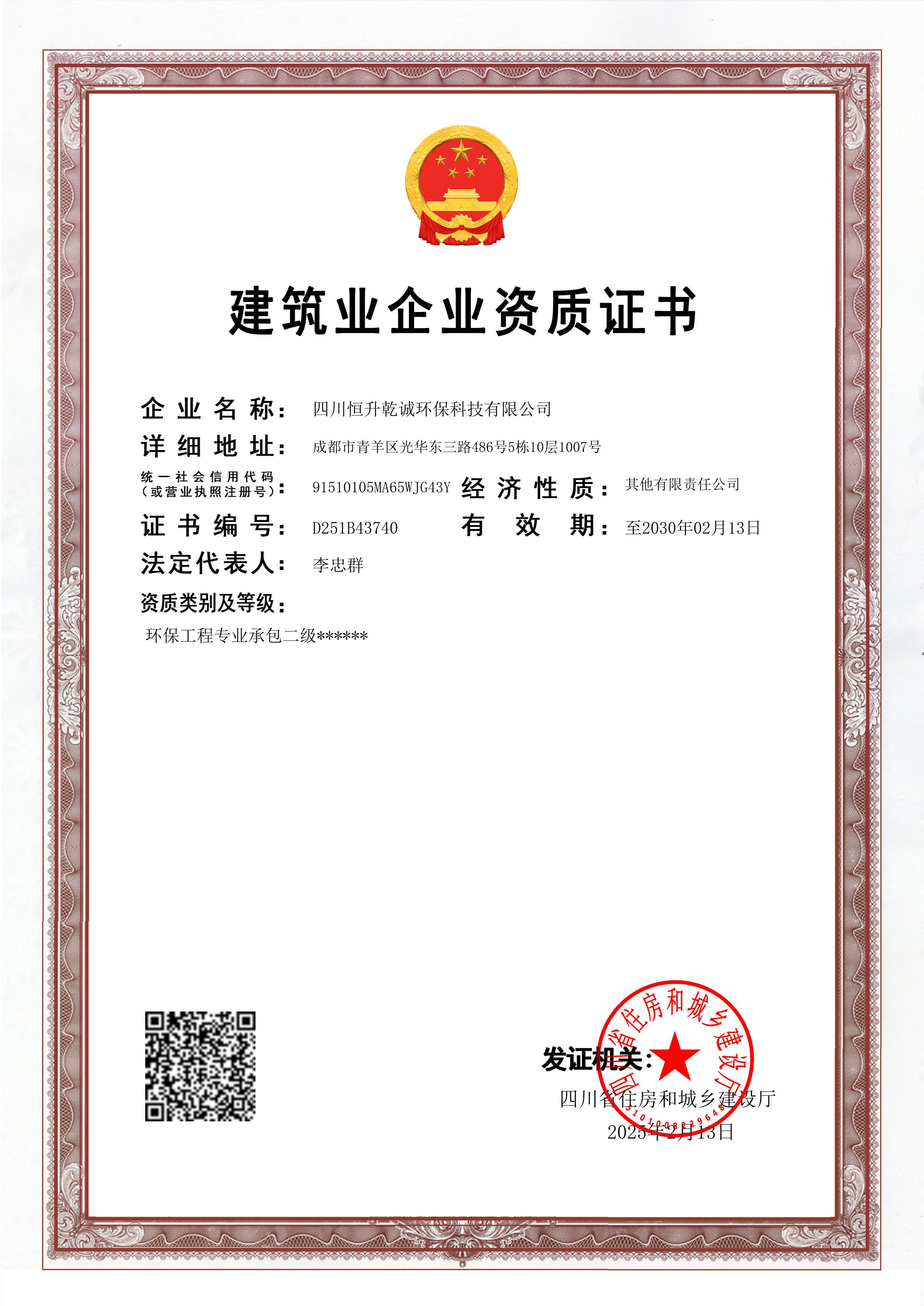 环保工程二级资质.jpg