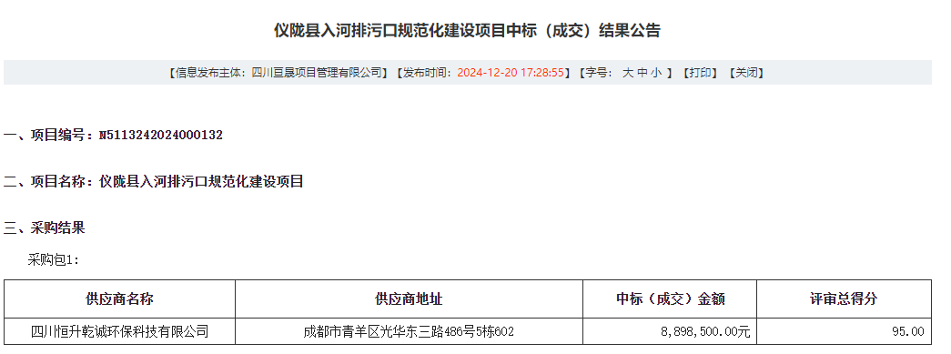 环保公司中标 仪陇县入河排污口规范化建设项目  外部市场开拓实现“开门红”